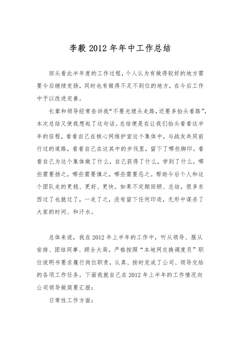 移动员工核心网工作总结及计划