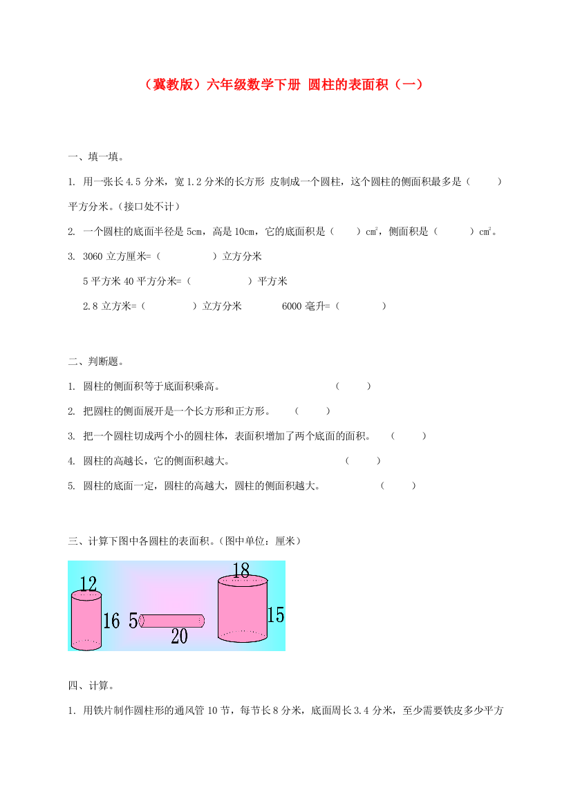 六年级数学下册