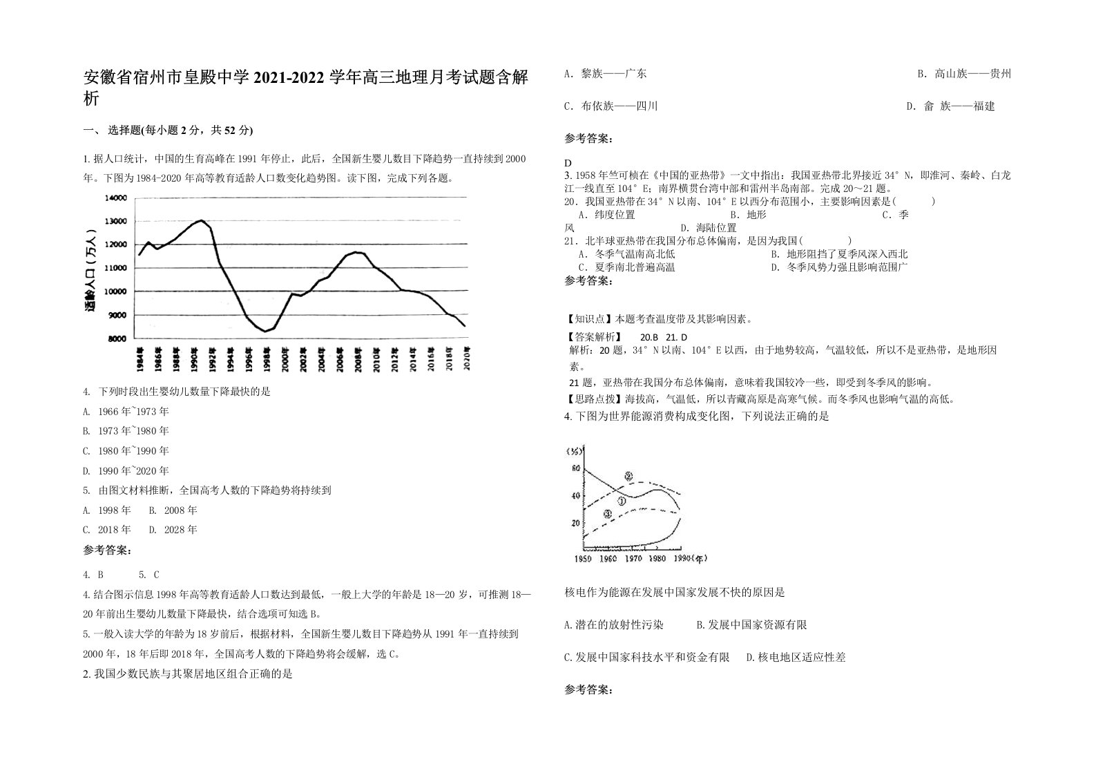 安徽省宿州市皇殿中学2021-2022学年高三地理月考试题含解析