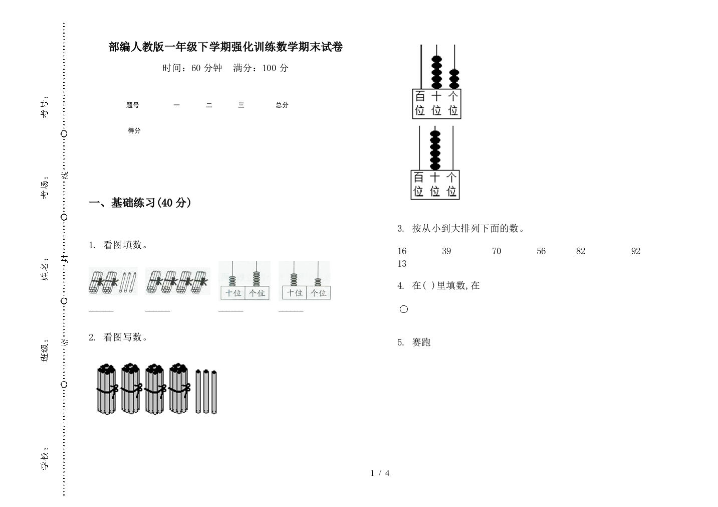 部编人教版一年级下学期强化训练数学期末试卷