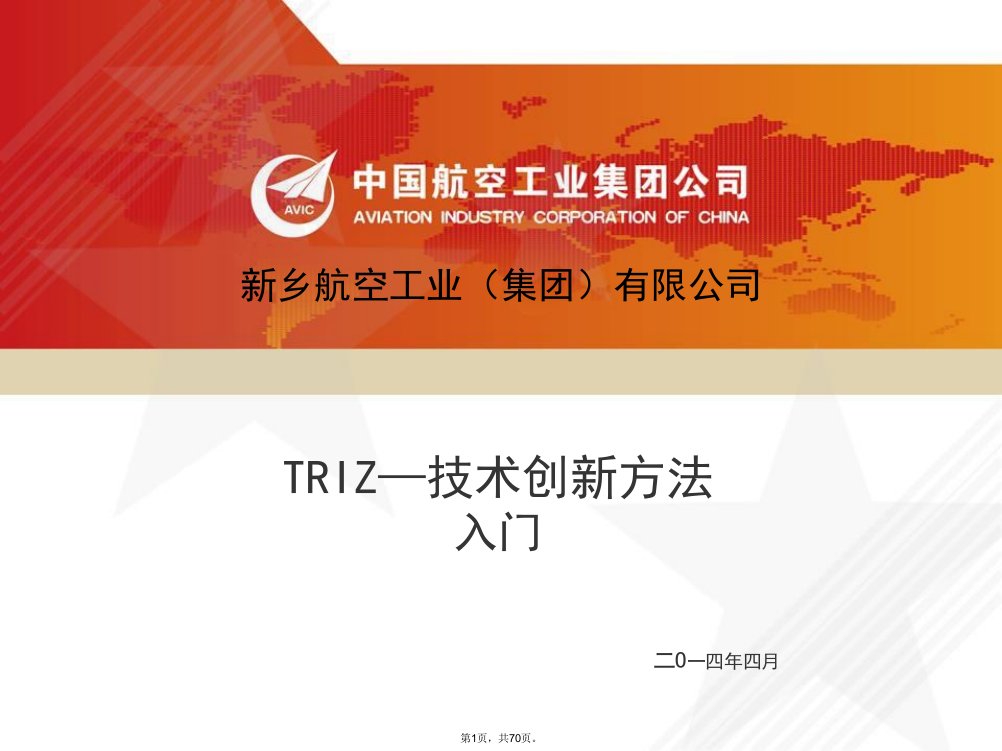 公司内部培训课件-triz