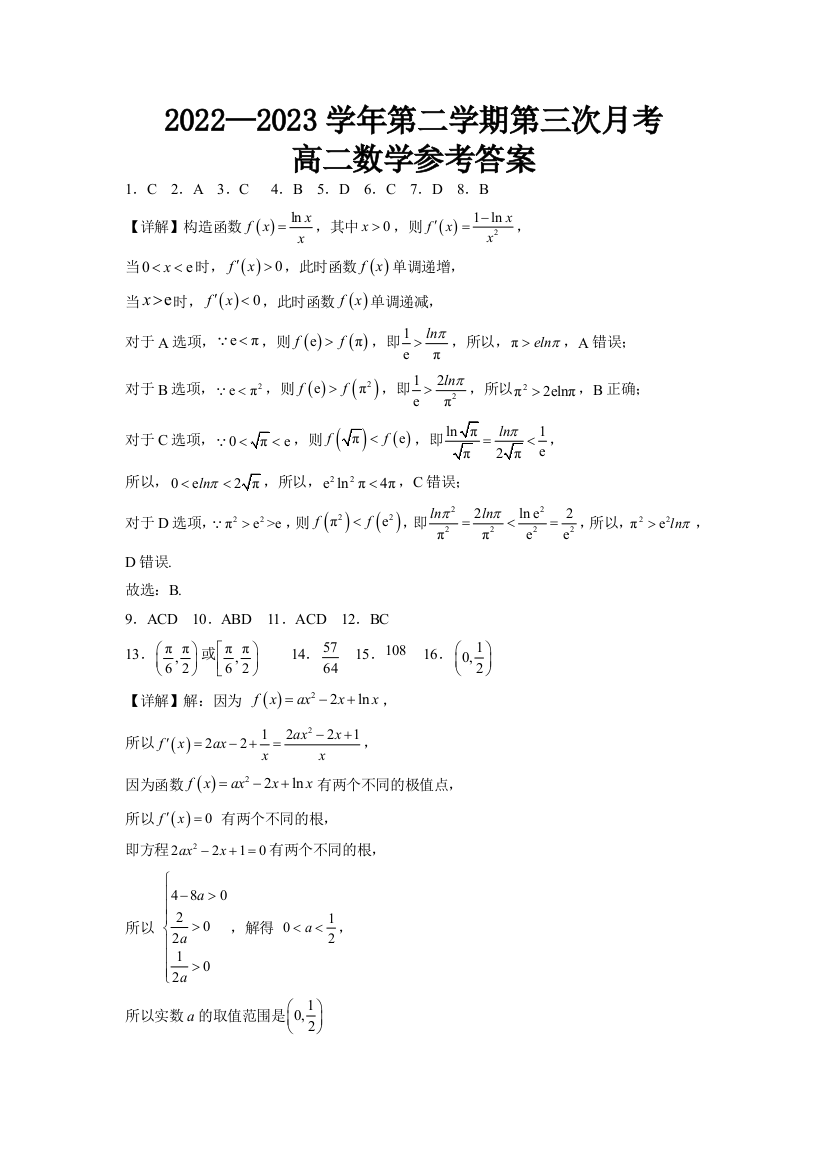 河北省邢台市卓越联盟2022-2023学年高二下学期5月联考数学答案