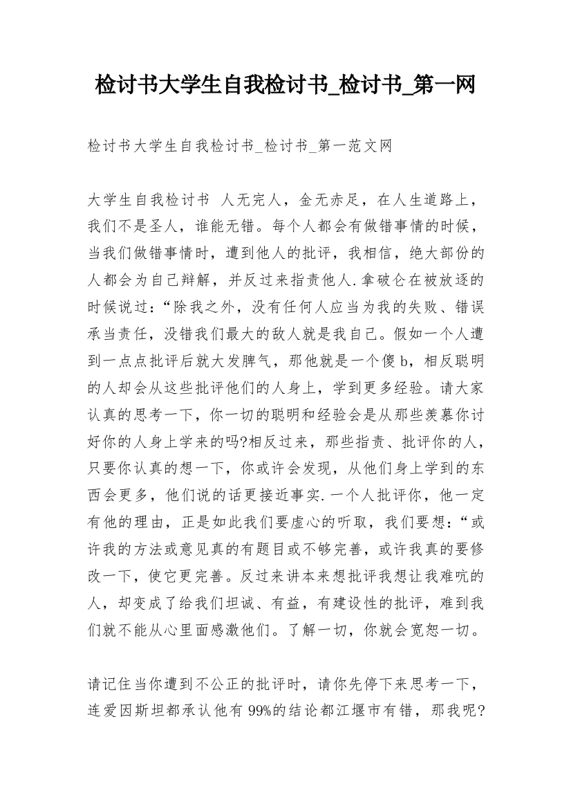 检讨书大学生自我检讨书_检讨书_第一网