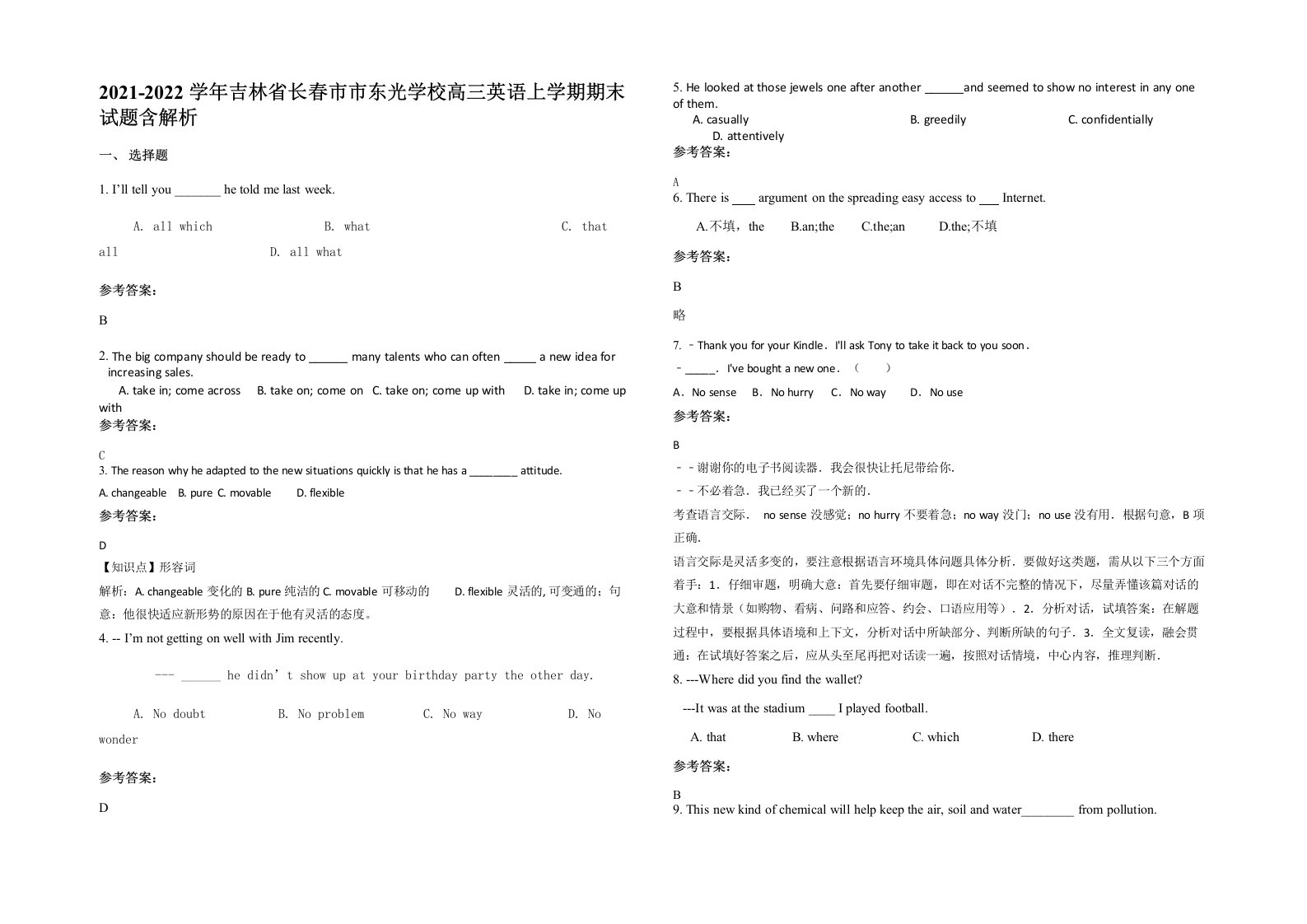 2021-2022学年吉林省长春市市东光学校高三英语上学期期末试题含解析