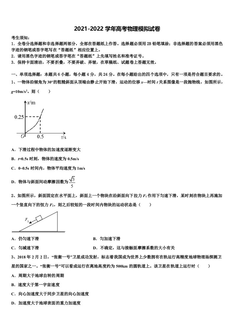 2022届云南昆明市第一中学高三下学期第五次调研考试物理试题含解析