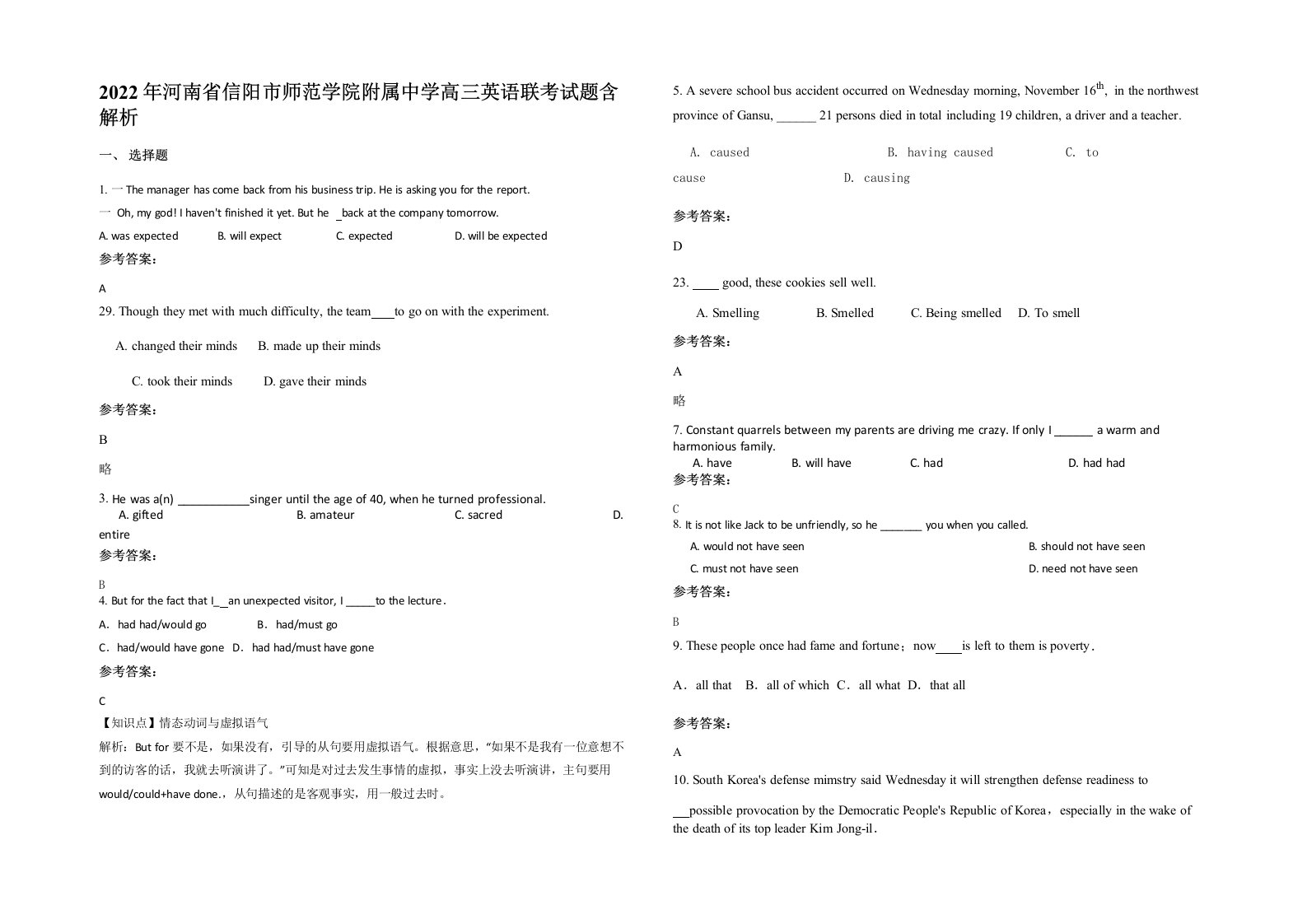 2022年河南省信阳市师范学院附属中学高三英语联考试题含解析