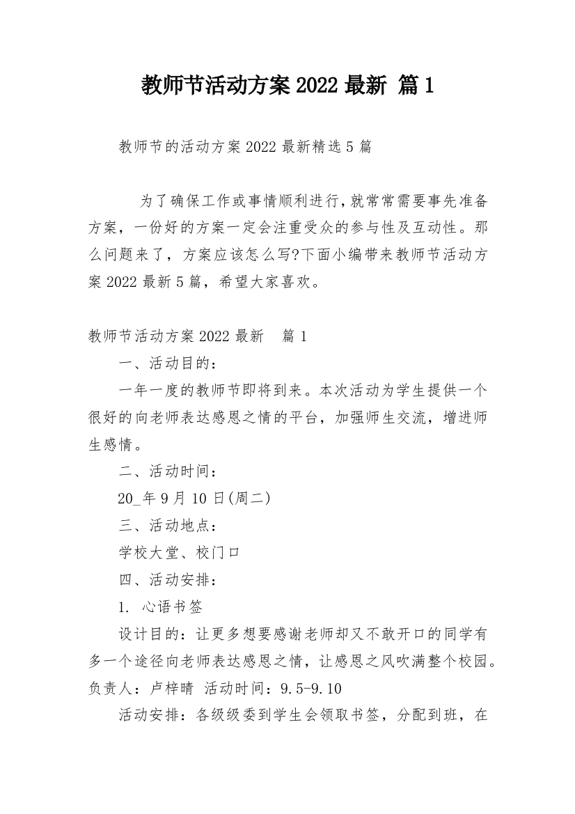 教师节活动方案2022最新