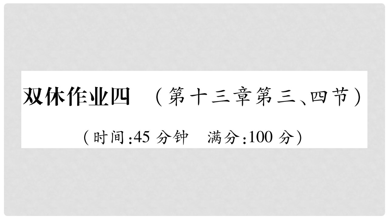 九年级物理全册