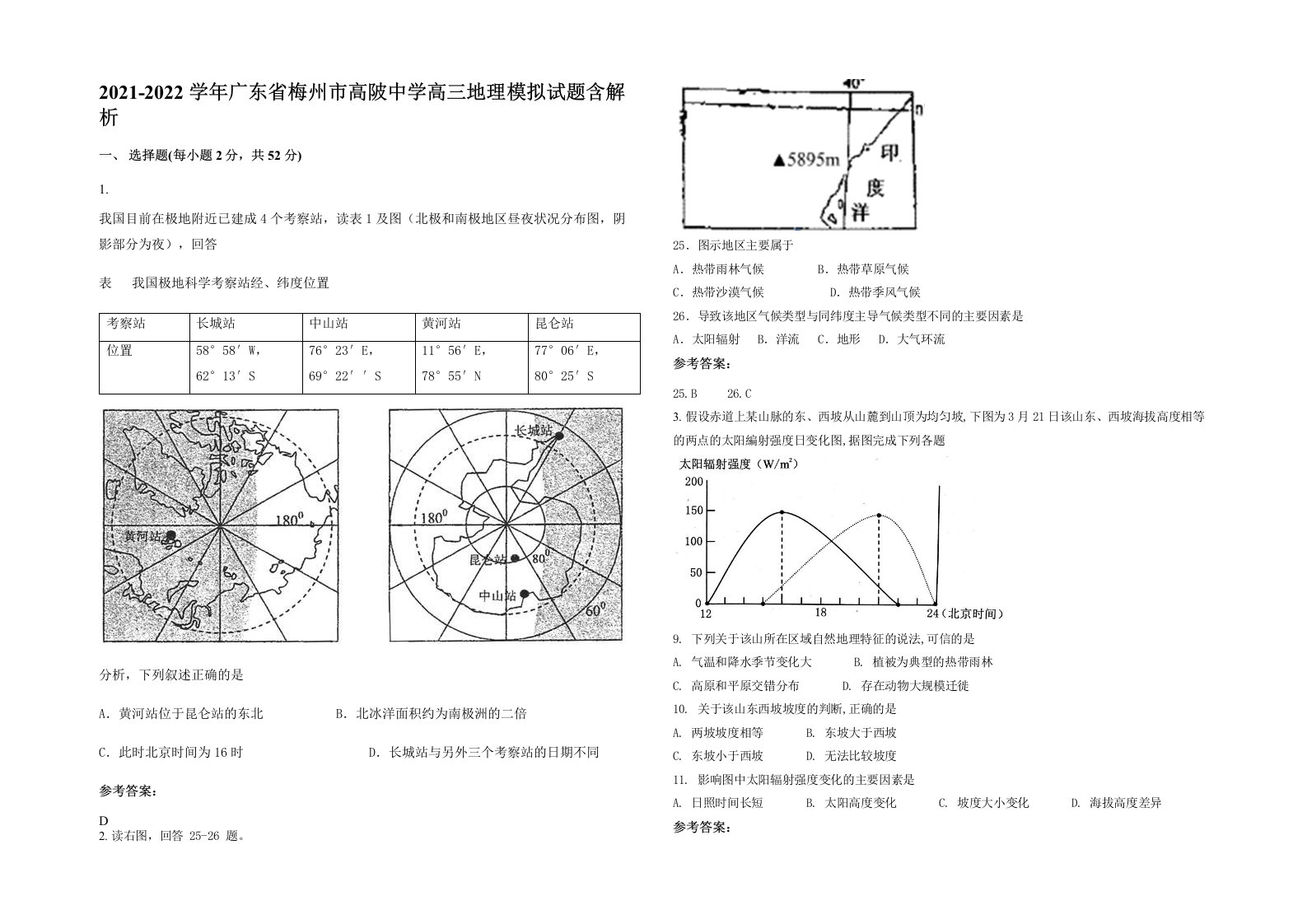 2021-2022学年广东省梅州市高陂中学高三地理模拟试题含解析