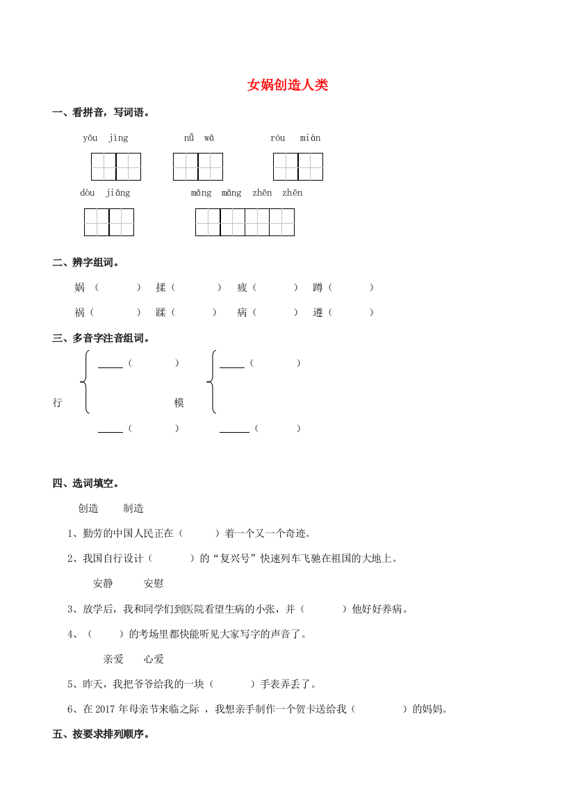 五年级语文上册