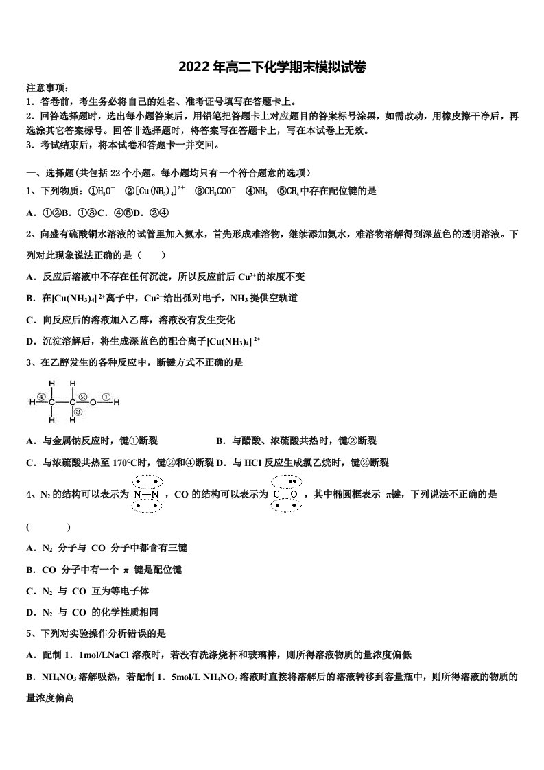 2022年安徽宿州市时村中学化学高二下期末联考试题含解析