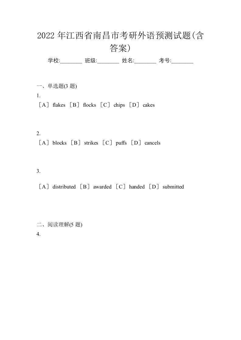 2022年江西省南昌市考研外语预测试题含答案