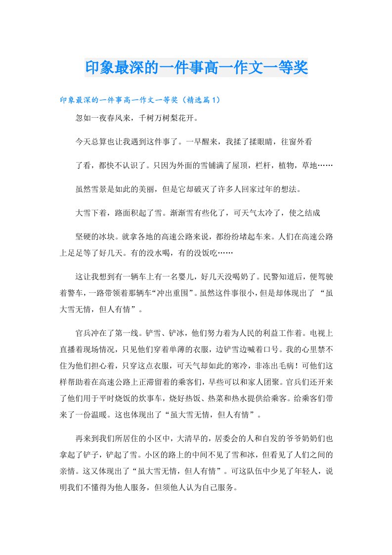 印象最深的一件事高一作文一等奖