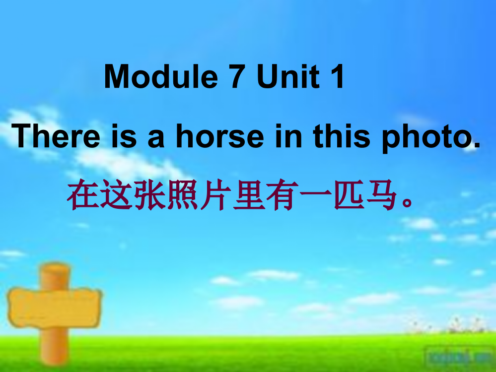 Module7Unit1(四上)1