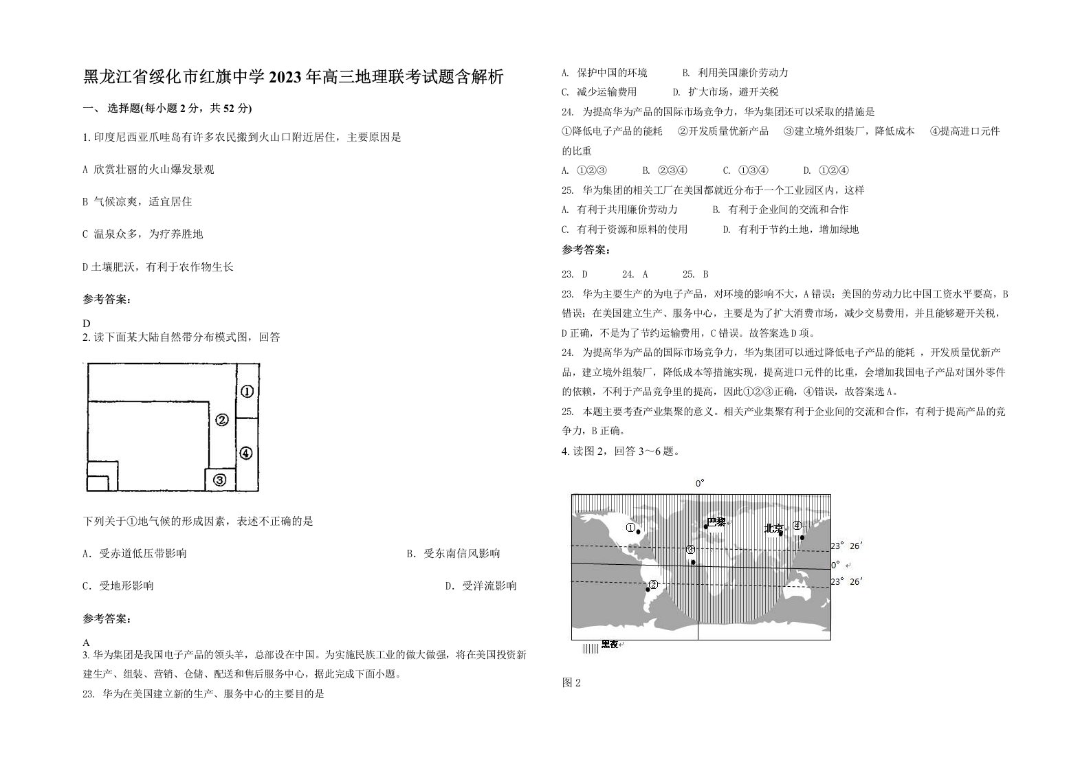 黑龙江省绥化市红旗中学2023年高三地理联考试题含解析