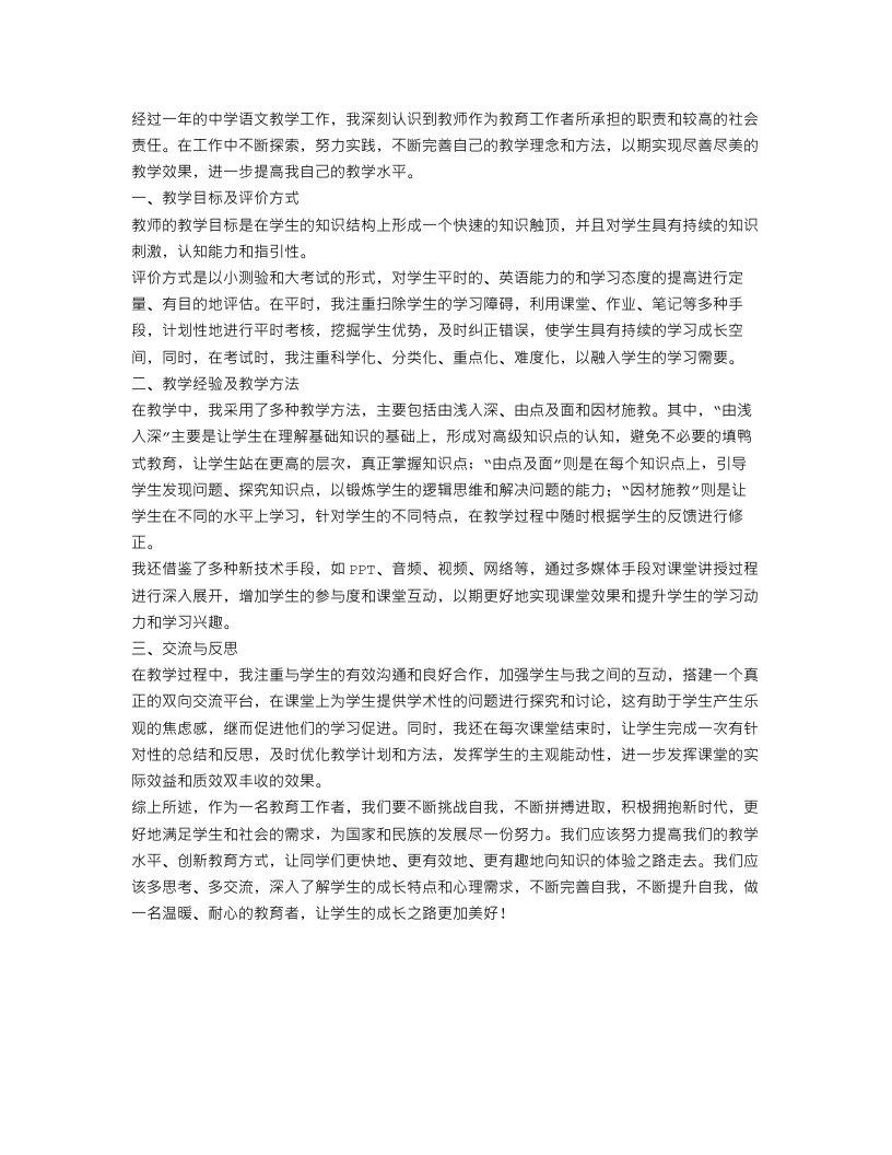 中学语文教师业务工作总结