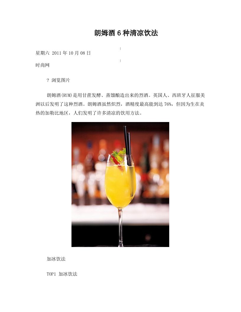 朗姆酒6种清凉饮法