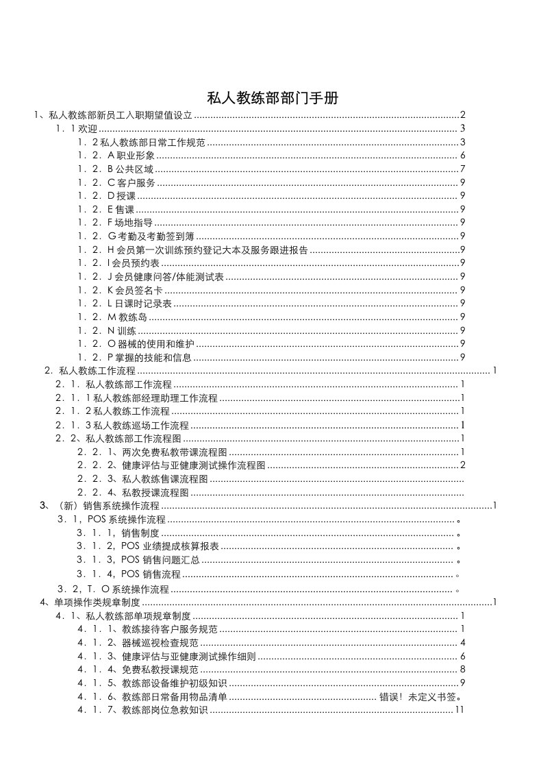 私人教练部部门手册