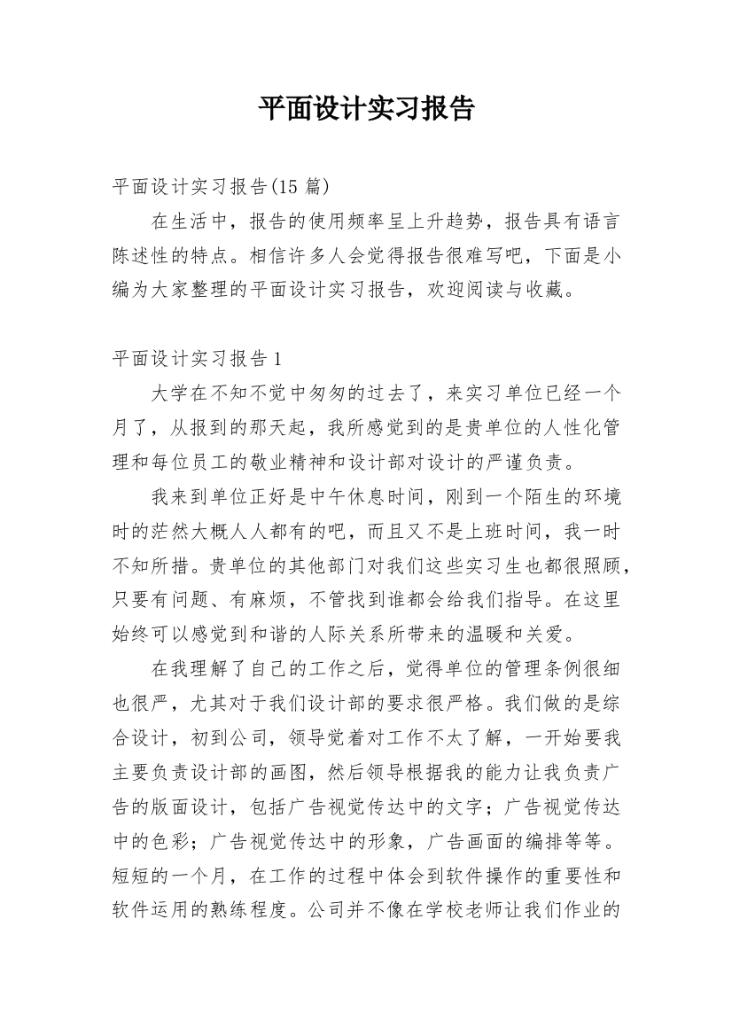 平面设计实习报告_36