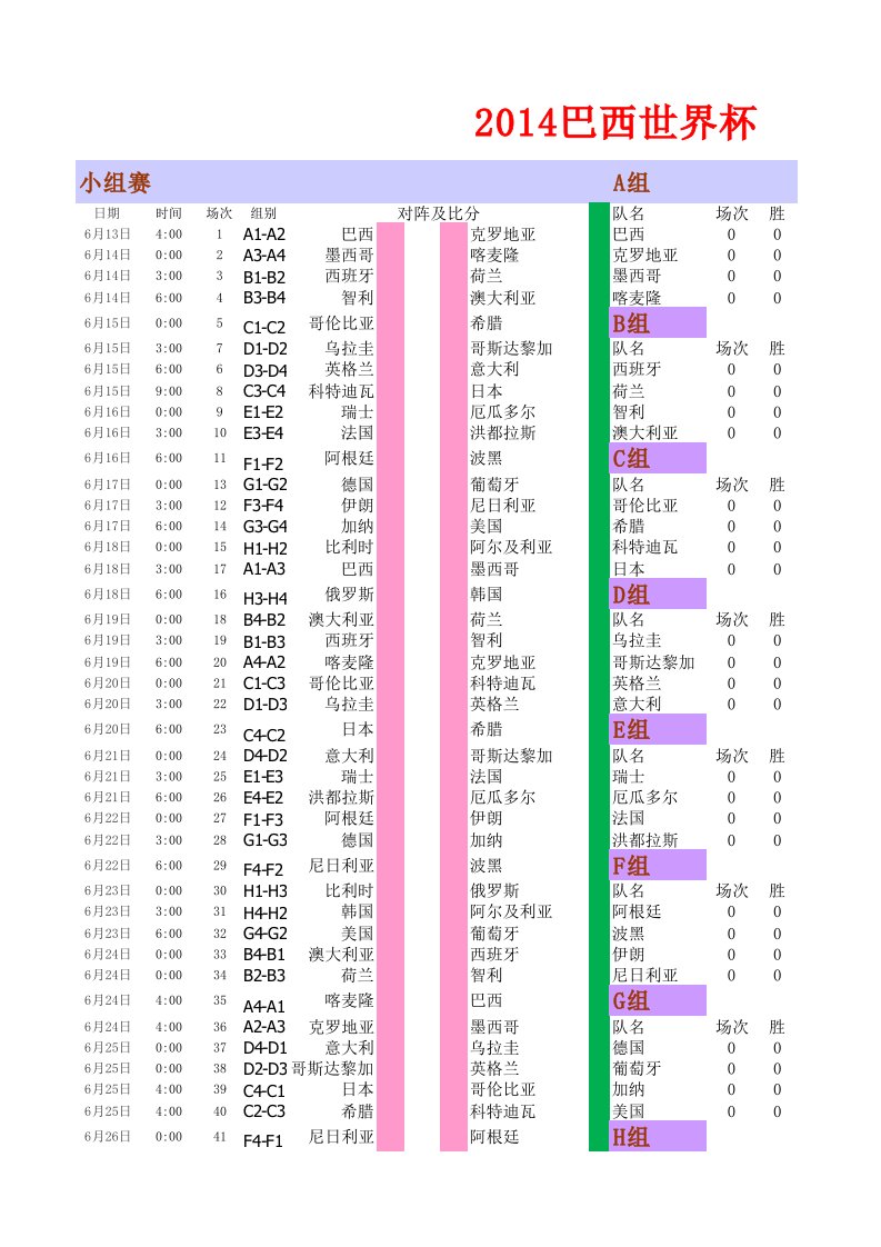 2014世界杯电子表格