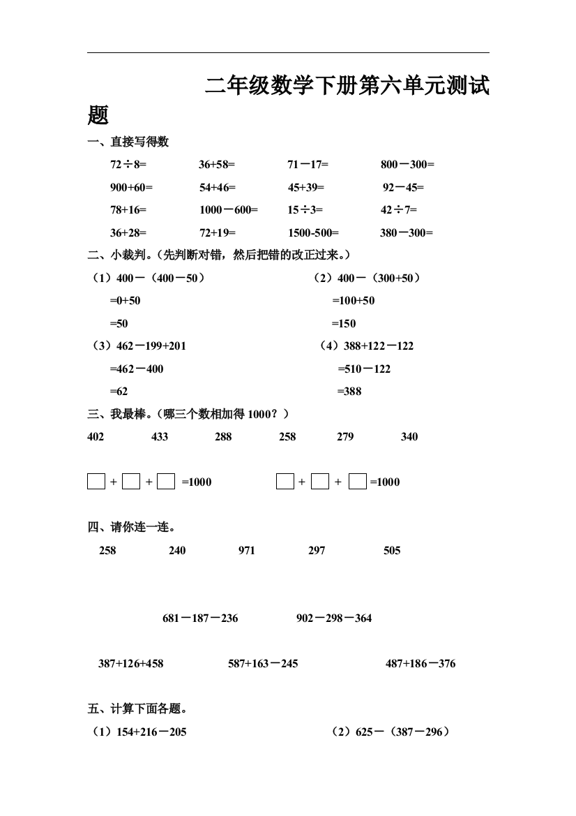 【小学中学教育精选】沪教版数学二年级下册第六单元测试