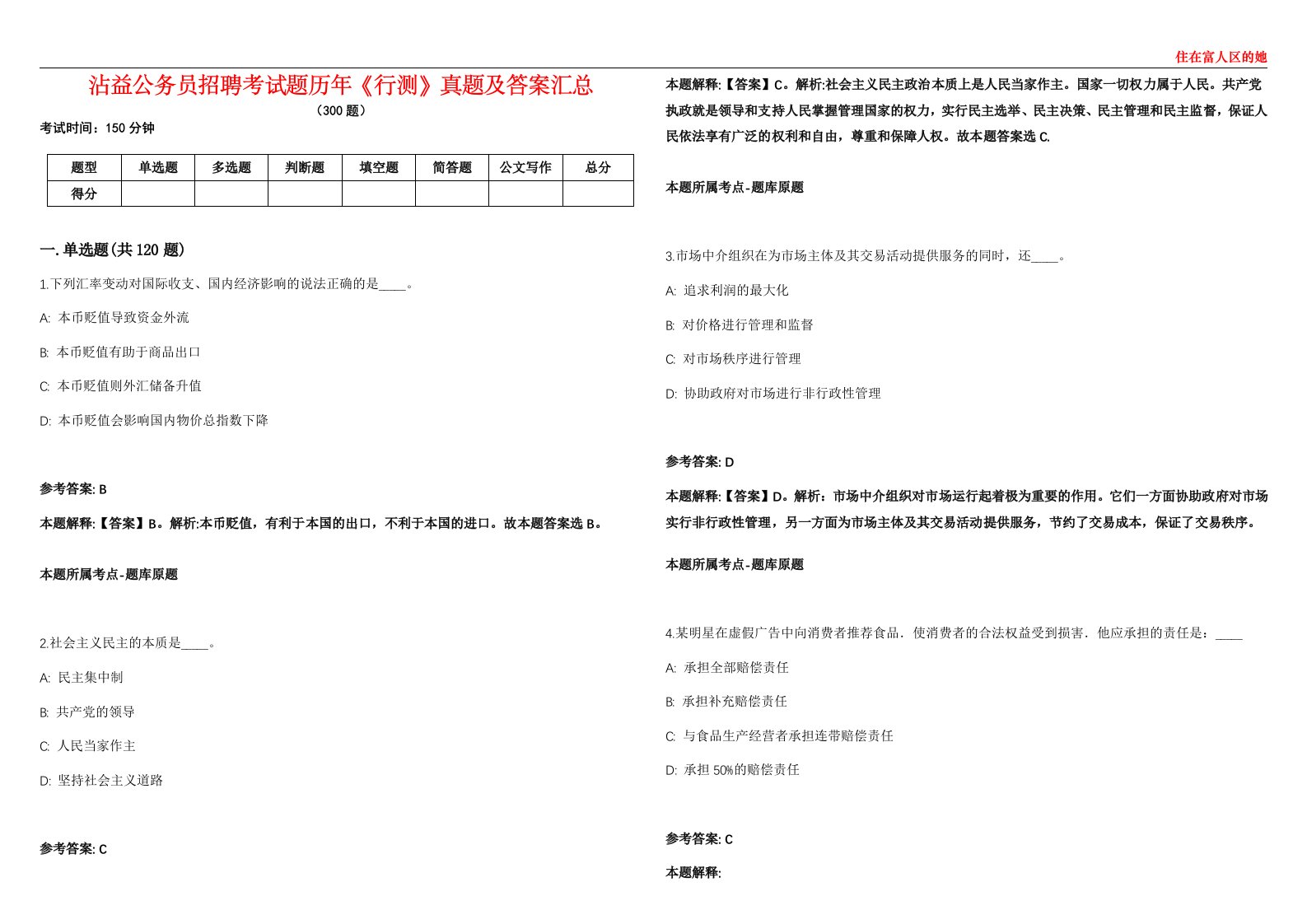 沾益公务员招聘考试题历年《行测》真题及答案汇总第0133期