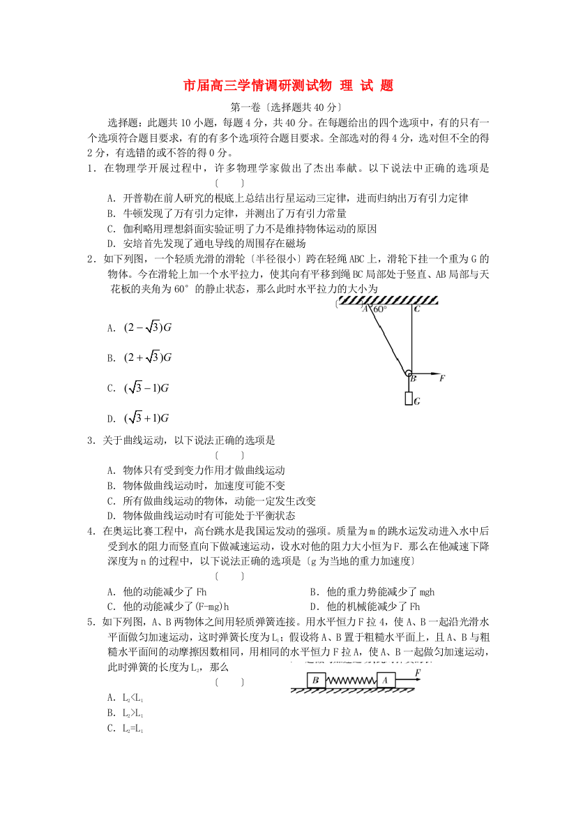 （高中物理）高三学情调研测试物理试题