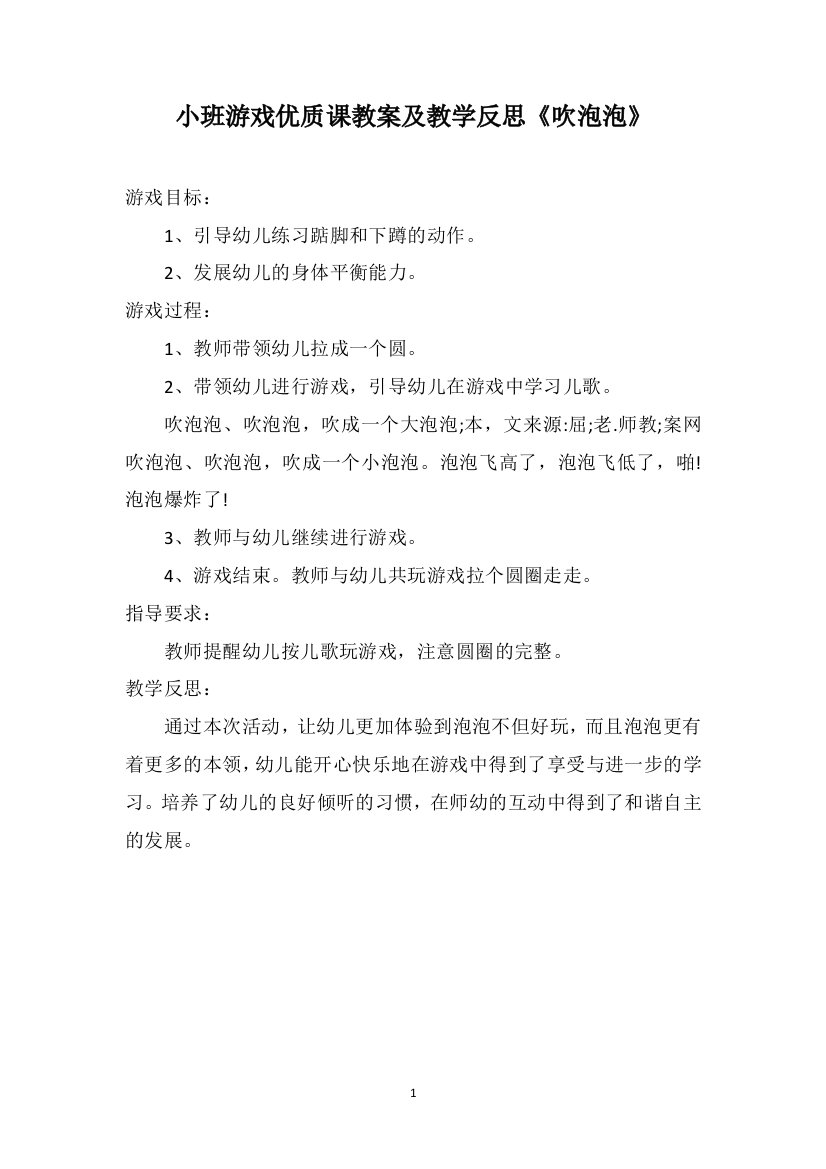 小班游戏优质课教案及教学反思《吹泡泡》