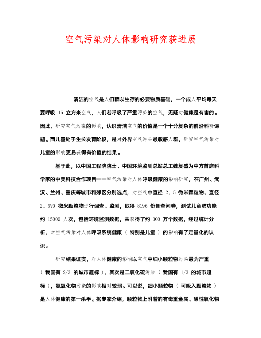 2022《安全管理环保》之空气污染对人体影响研究获进展