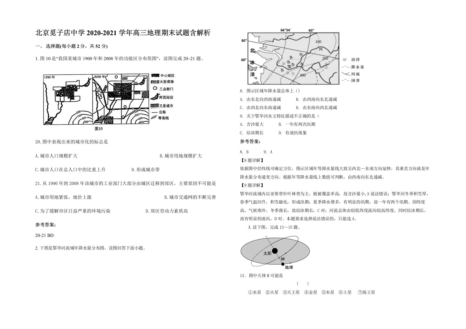 北京觅子店中学2020-2021学年高三地理期末试题含解析