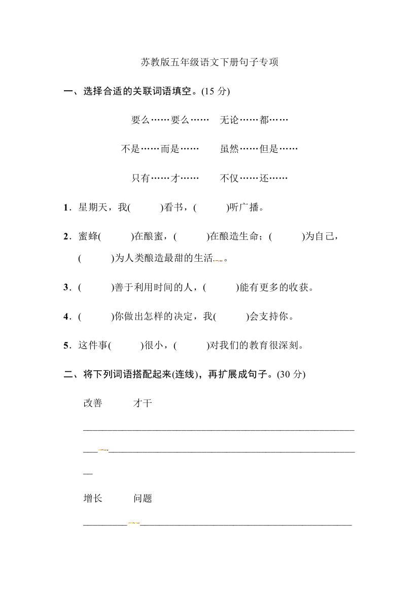 苏教版五年级语文下册句子专项