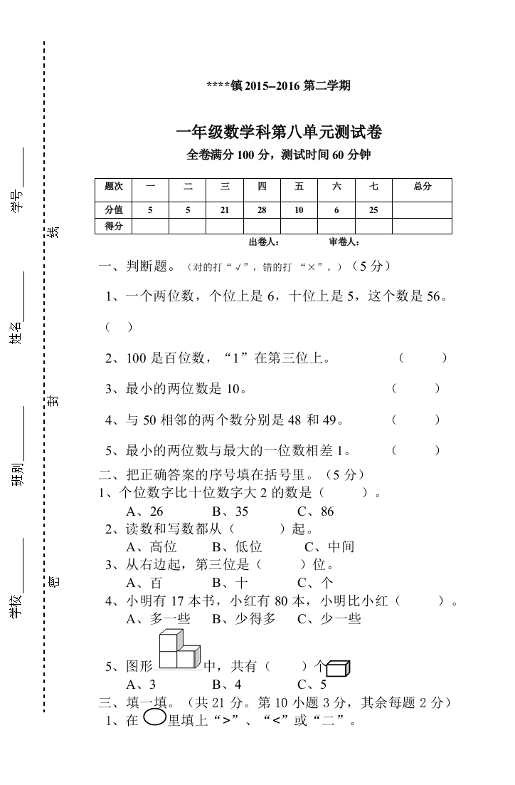 人教版一年级数学下册测试卷