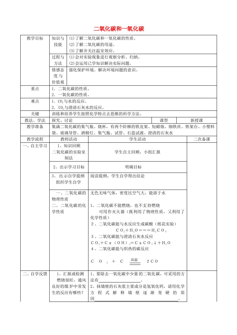 吉林省梅河口市曙光镇中学九年级化学上册