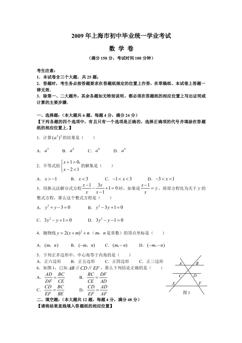 上海市初中毕业九年级数学统一学业考试卷、答案(全部word)