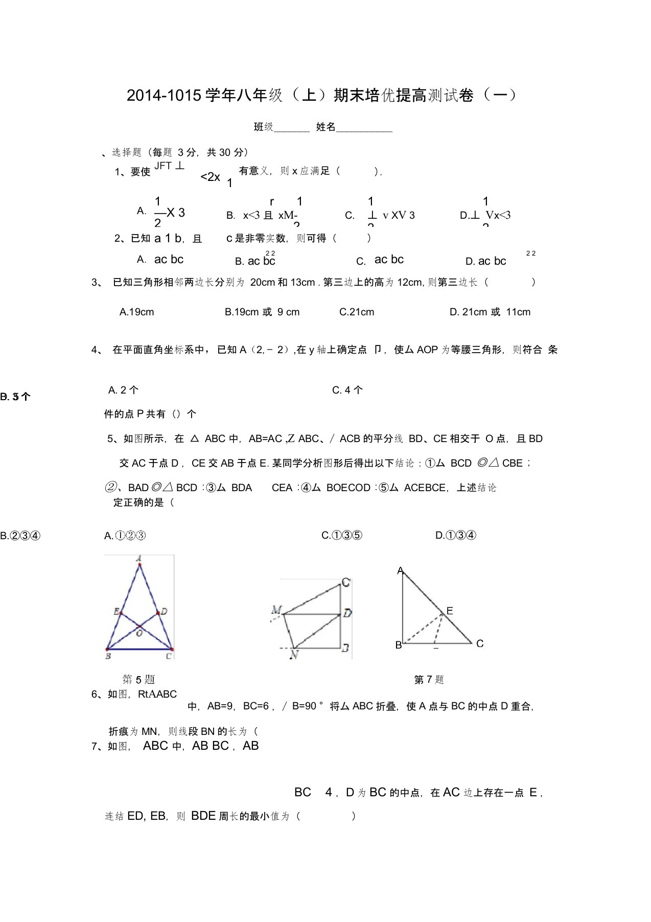 (word完整版)初中数学八年级上册期末培优提高测试卷附参考答案