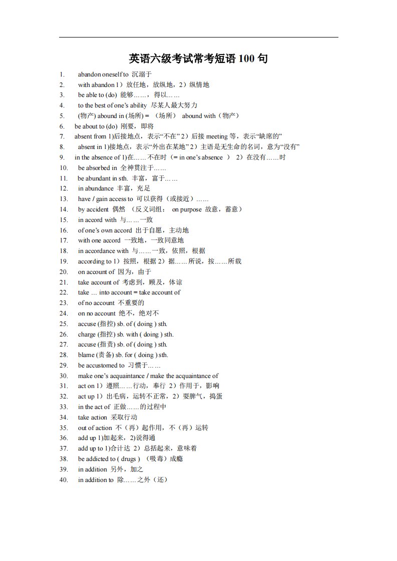 英语六级考试常考短语100句