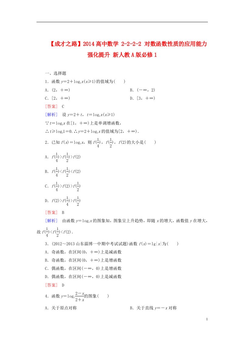 高中数学