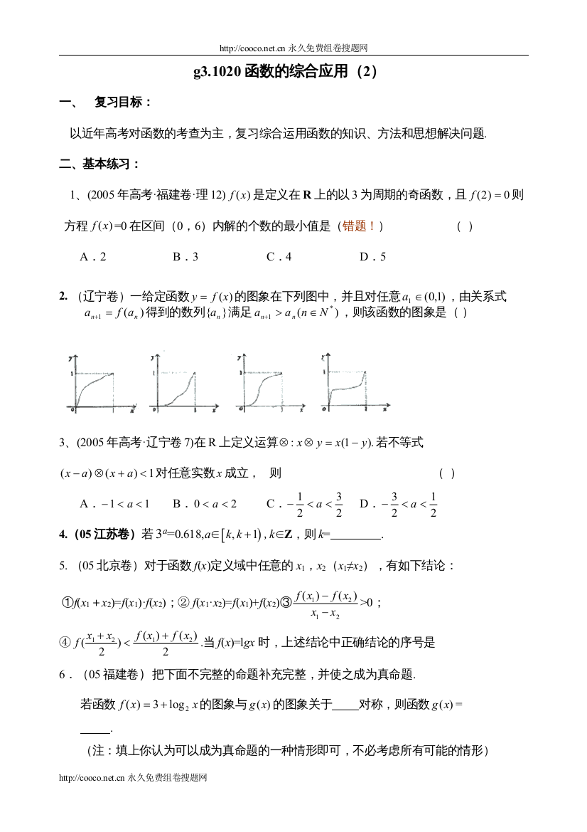 【精编】g31020函数的综合应用（2）doc高中数学