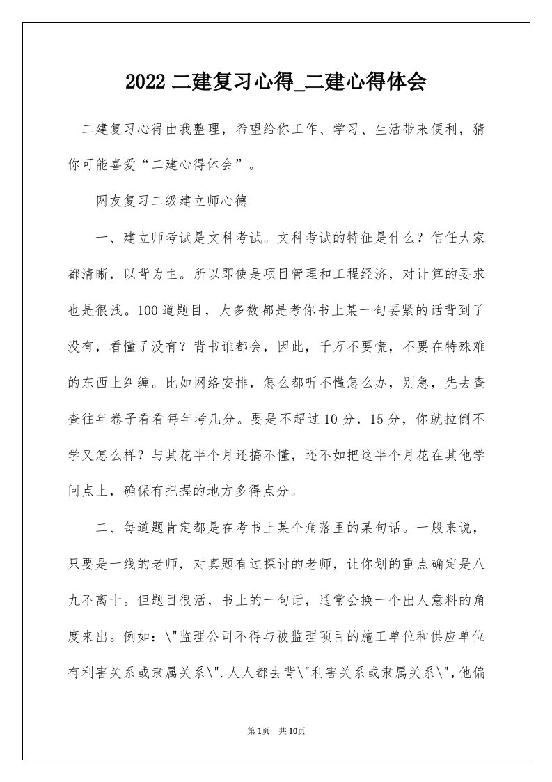 2022二建复习心得_二建心得体会