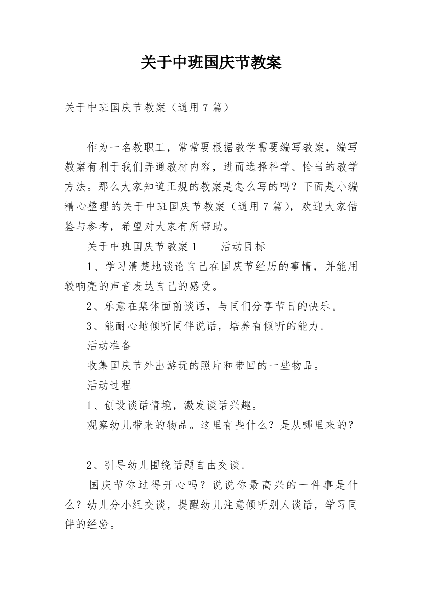 关于中班国庆节教案