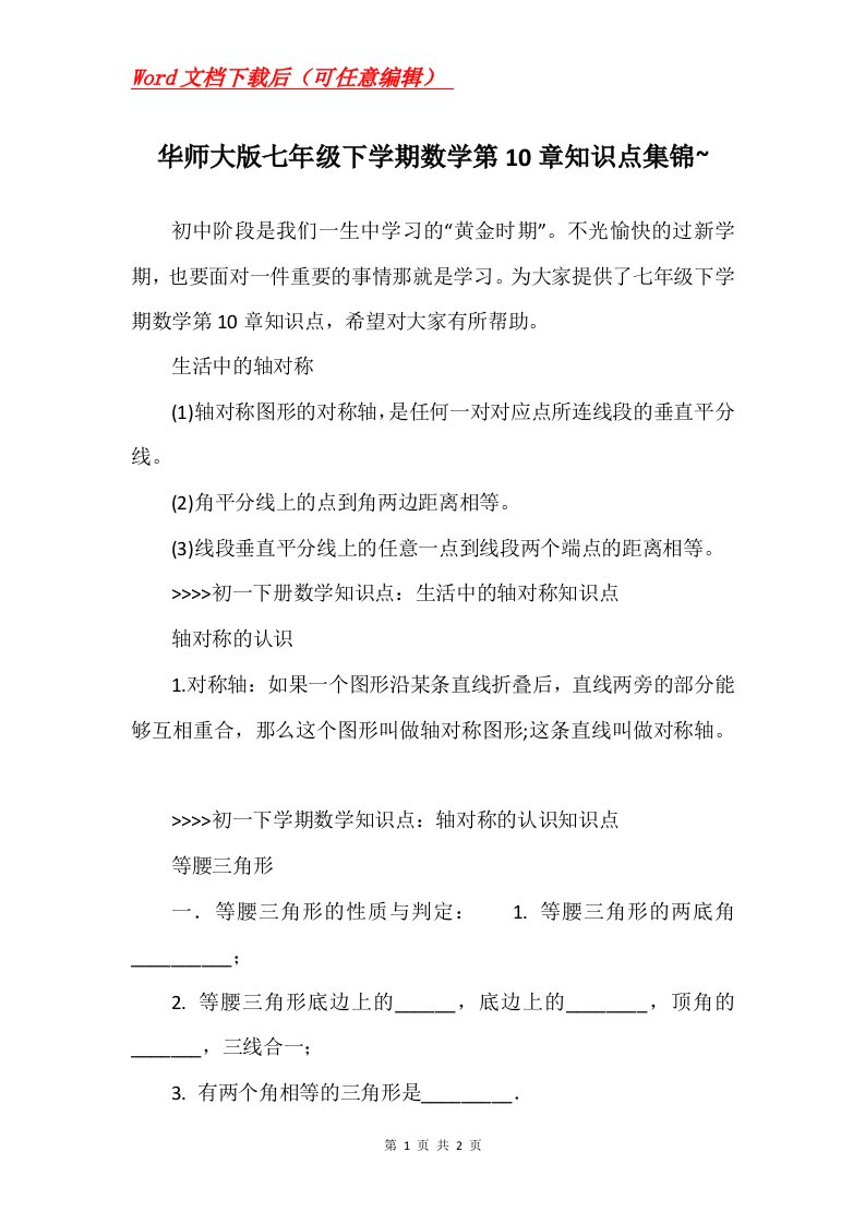 华师大版七年级下学期数学第10章知识点集锦