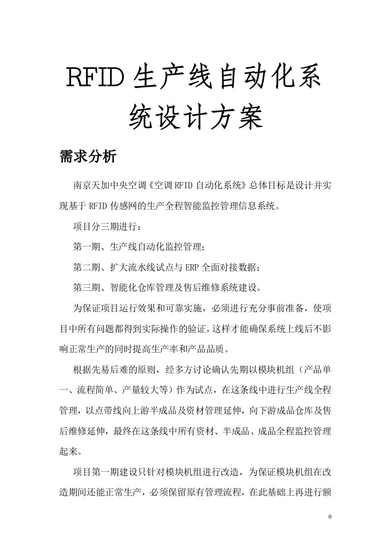 RFID生产线自动化系统设计方案