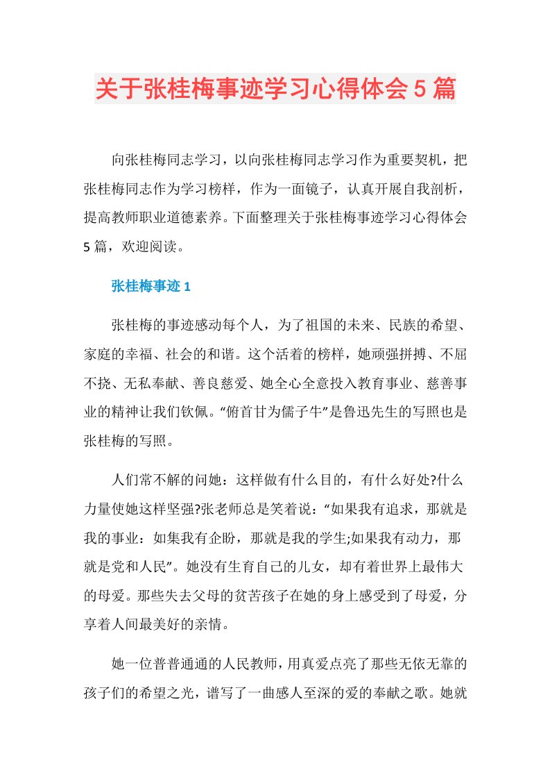 关于张桂梅事迹学习心得体会5篇