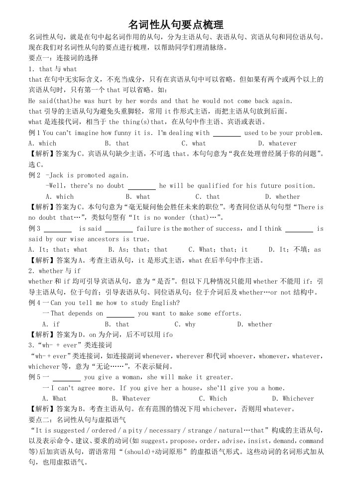 名词性从句要点梳理