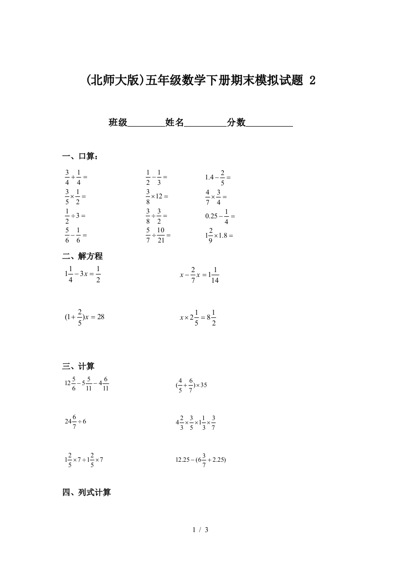 (北师大版)五年级数学下册期末模拟试题-2