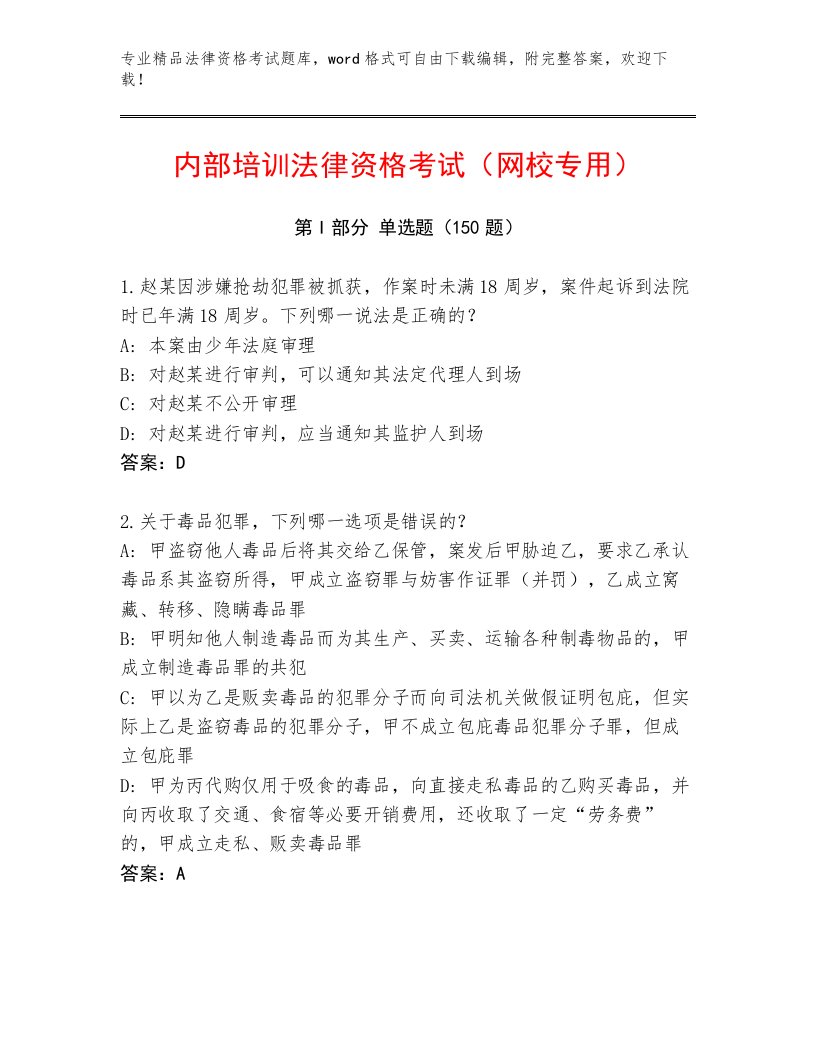 内部法律资格考试题库附答案（B卷）