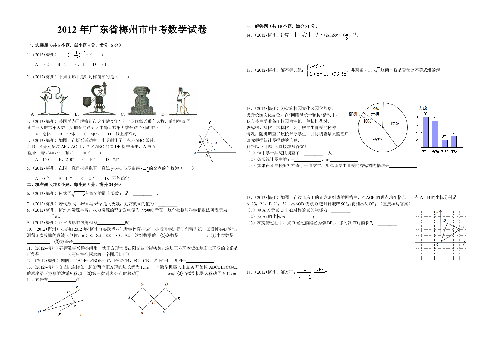 广东省梅州市中考数学试卷及答案解析版