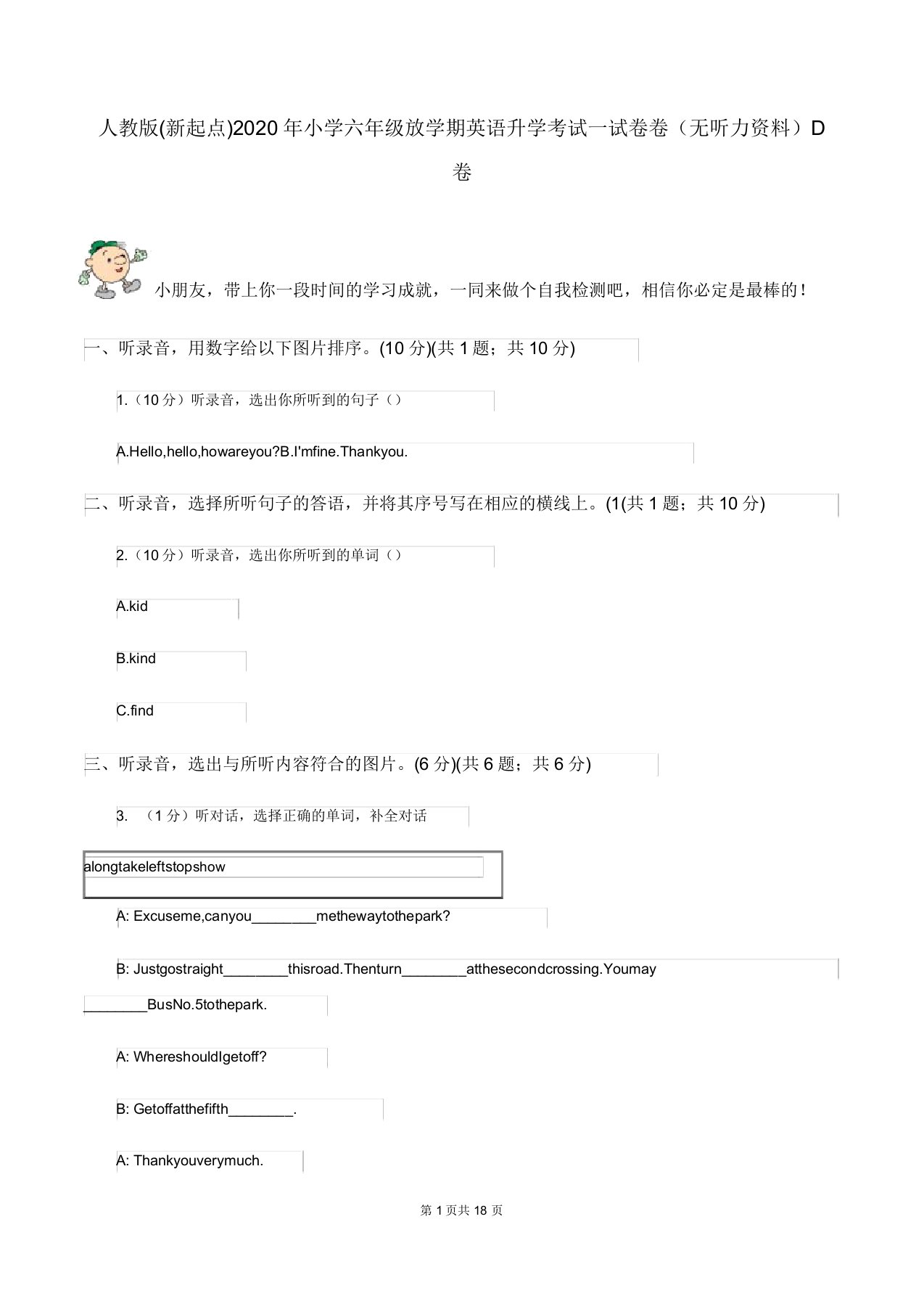 人教版(新起点)2020年小学六年级下学期英语升学考试试卷卷(无听力材料)D卷