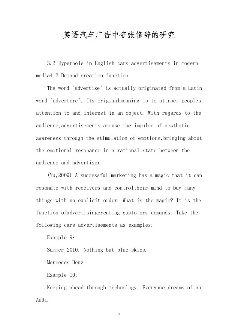 英语汽车广告中夸张修辞的研究