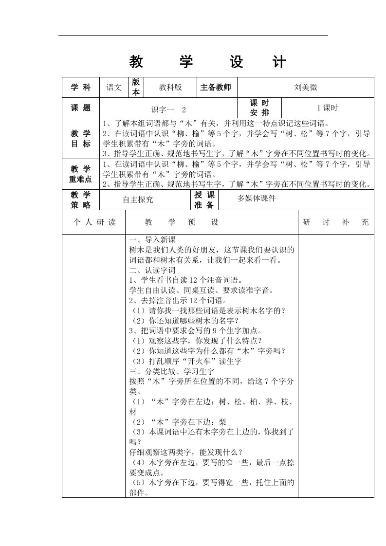 2017春教科版语文一年级下册《识字一》1